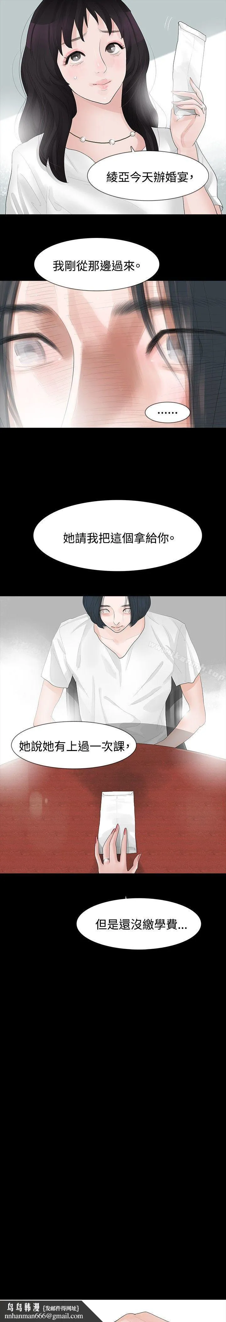 玩火 第15话 第16页