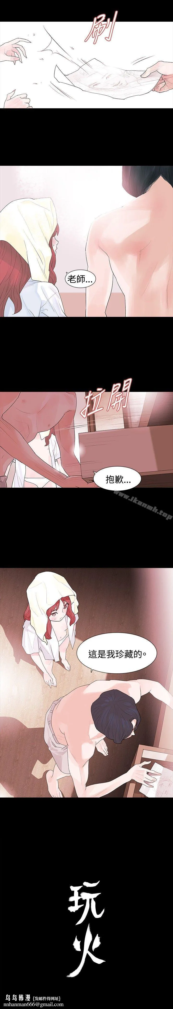 玩火 第15话 第28页