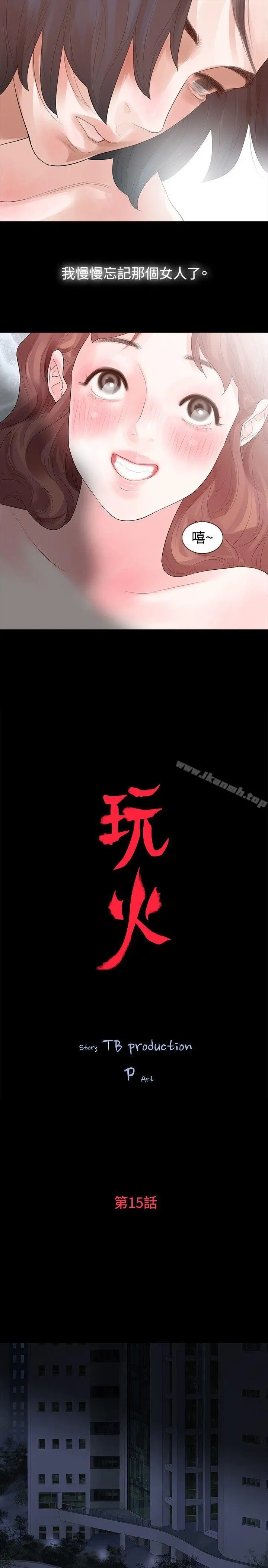 玩火 第15话 第2页
