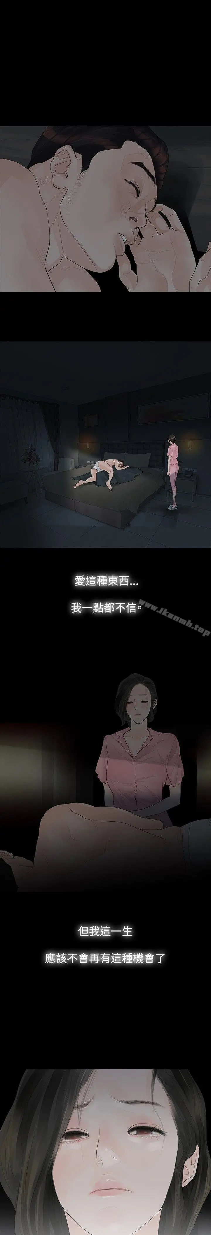 玩火 第15话 第8页