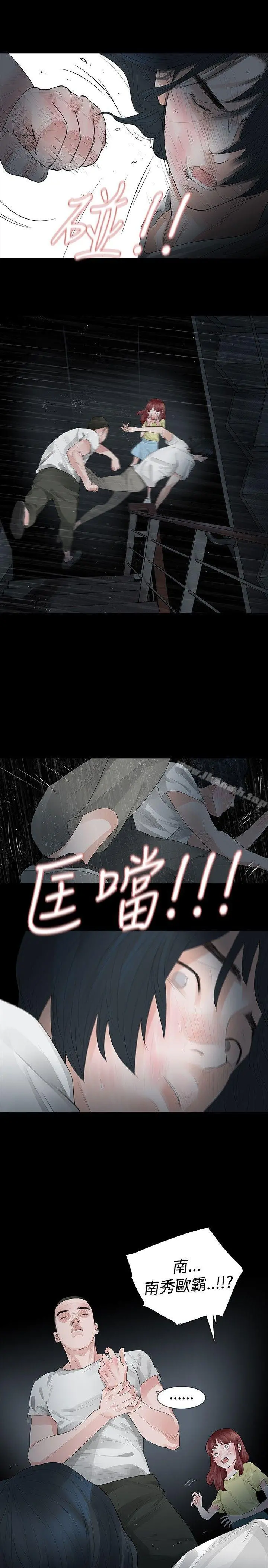 玩火 第29话 第17页