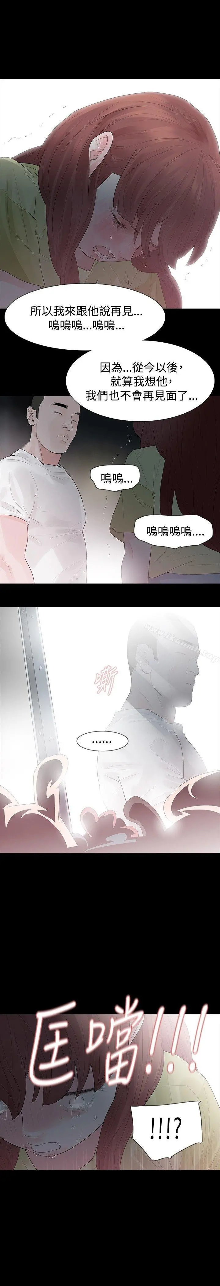 玩火 第29话 第23页