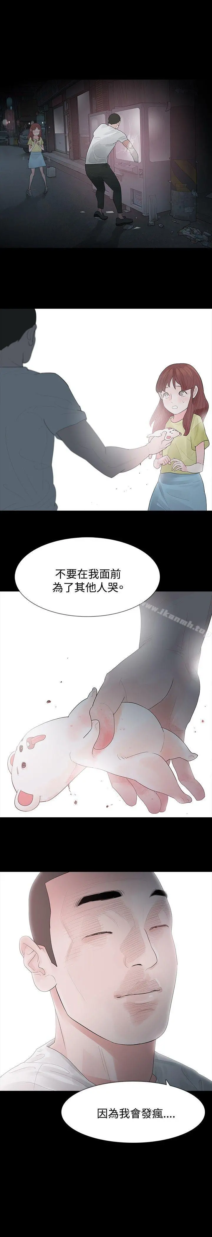 玩火 第29话 第25页