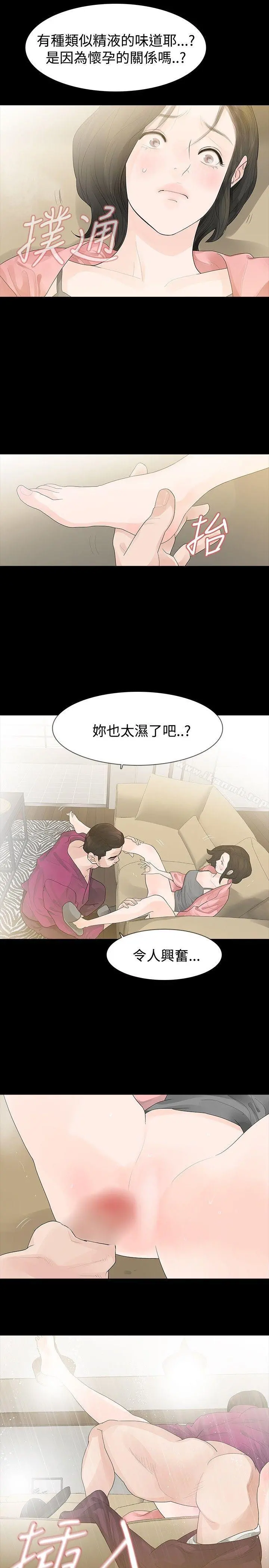 玩火 第29话 第5页