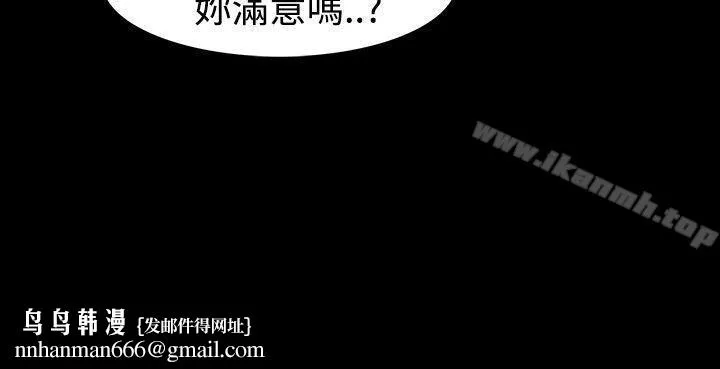 玩火 第29话 第16页