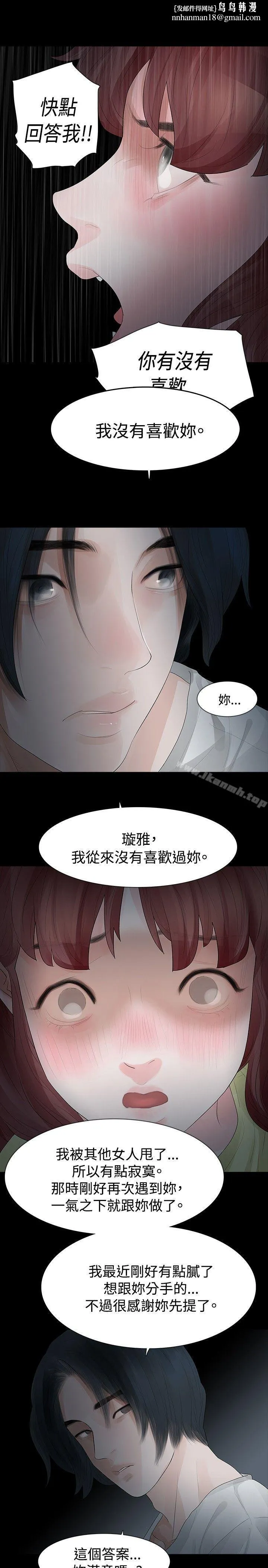 玩火 第29话 第15页