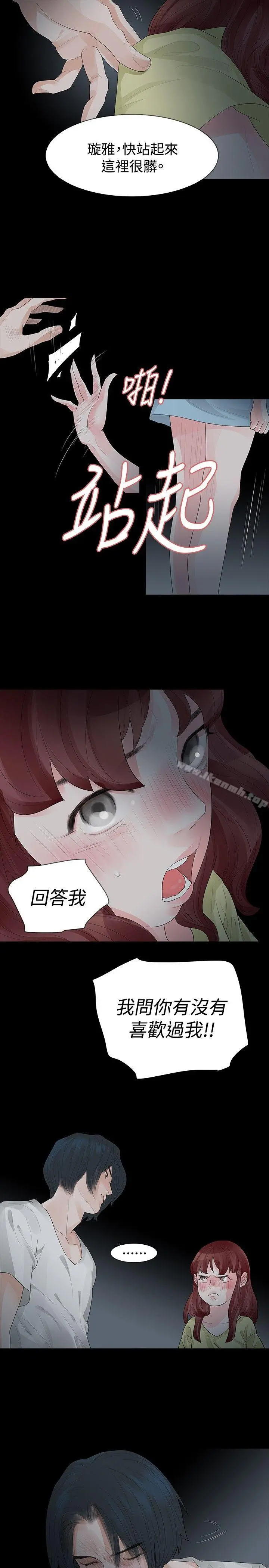 玩火 第29话 第13页
