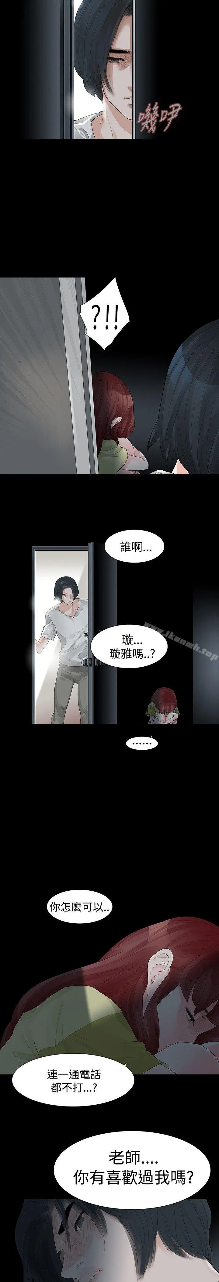 玩火 第29话 第11页