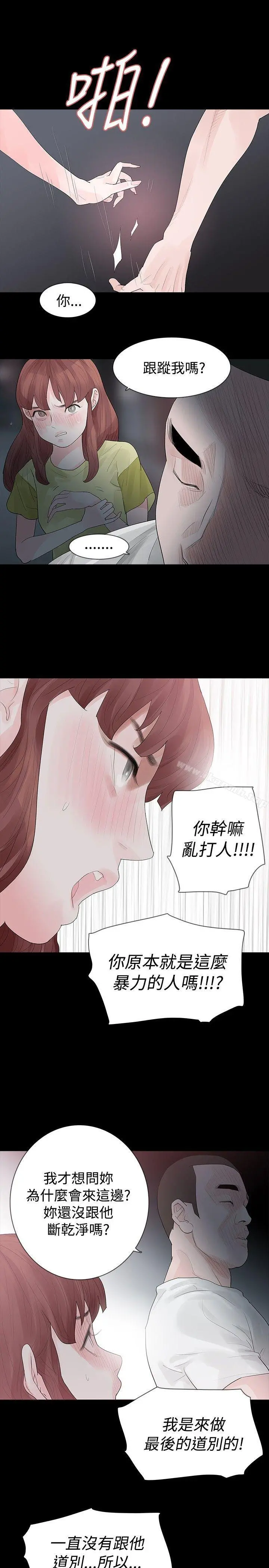 玩火 第29话 第21页