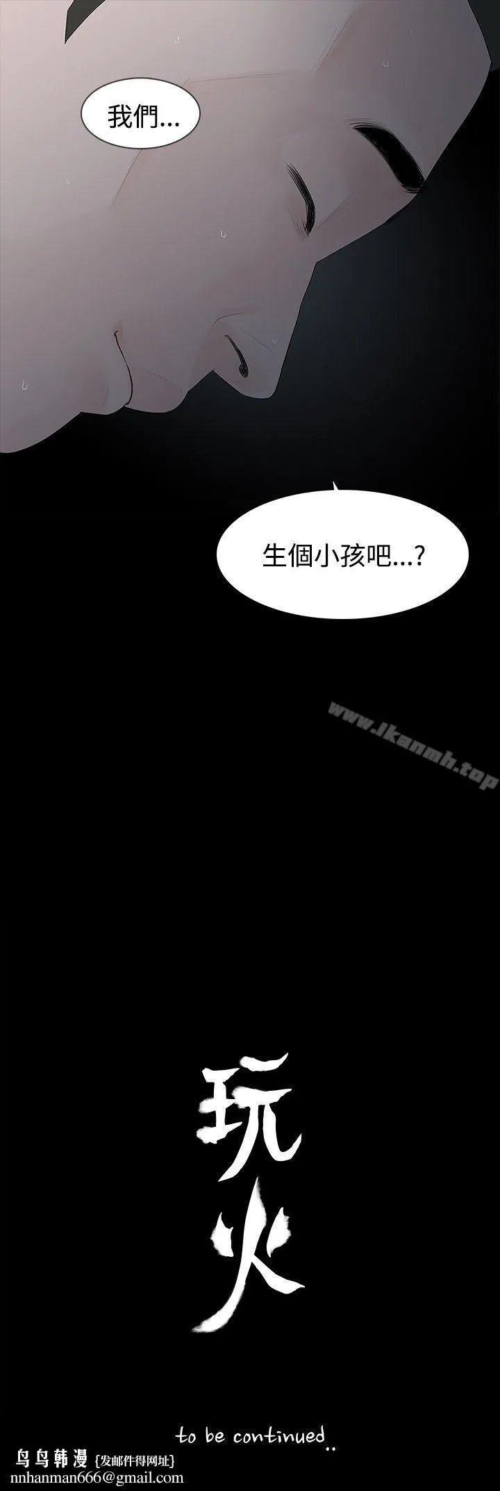 玩火 第29话 第29页