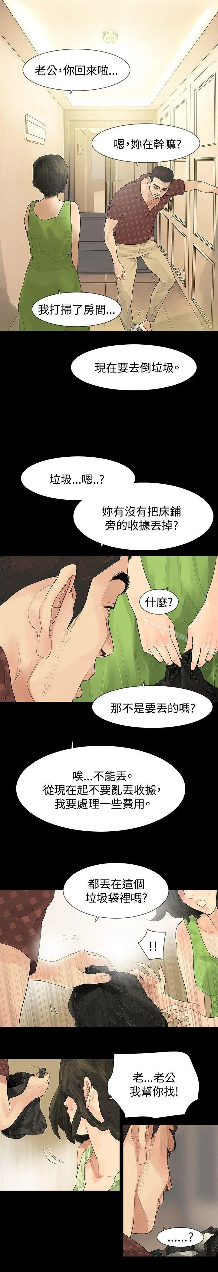 玩火 第21话 第10页