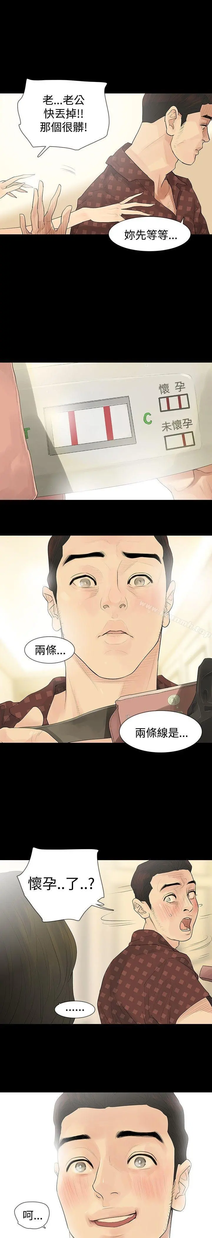 玩火 第21话 第12页