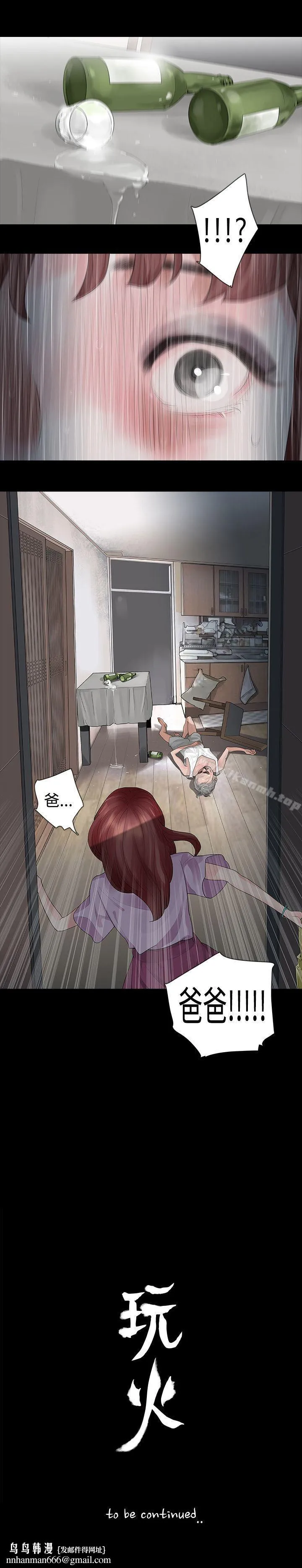 玩火 第21话 第32页