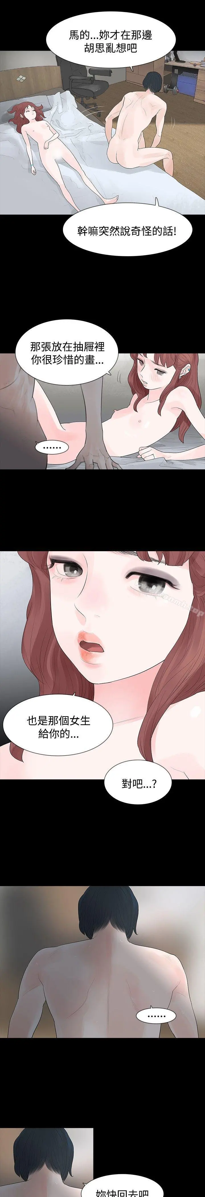 玩火 第21话 第26页