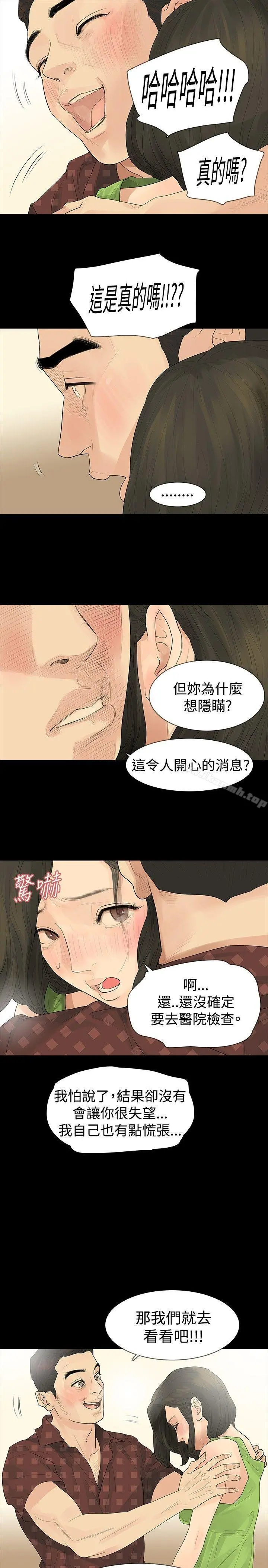 玩火 第21话 第14页