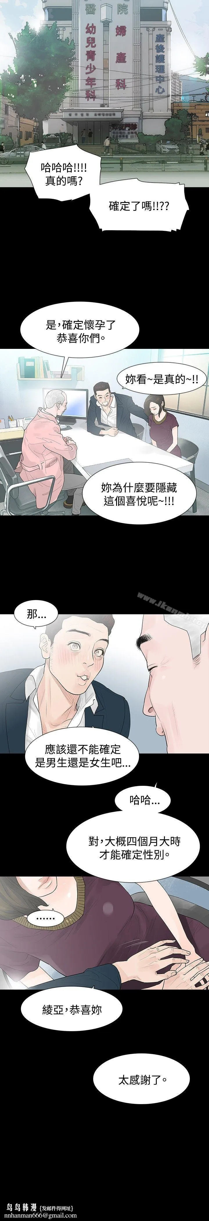 玩火 第21话 第18页