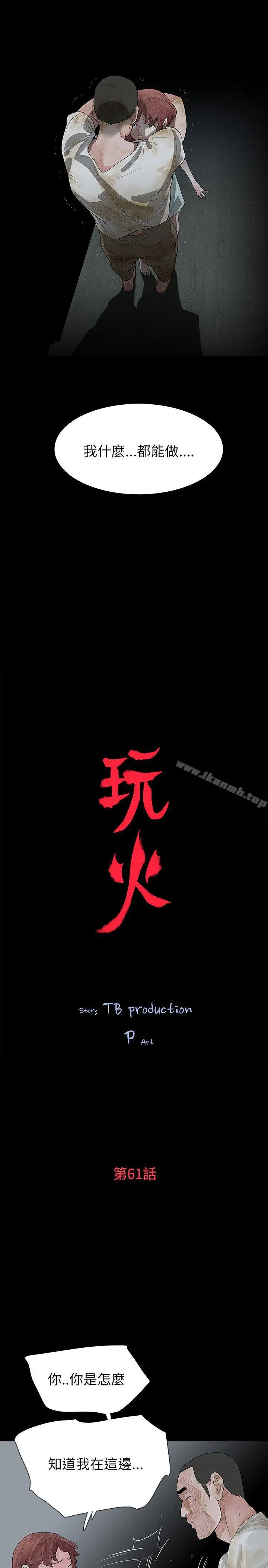 玩火 第61话 第3页