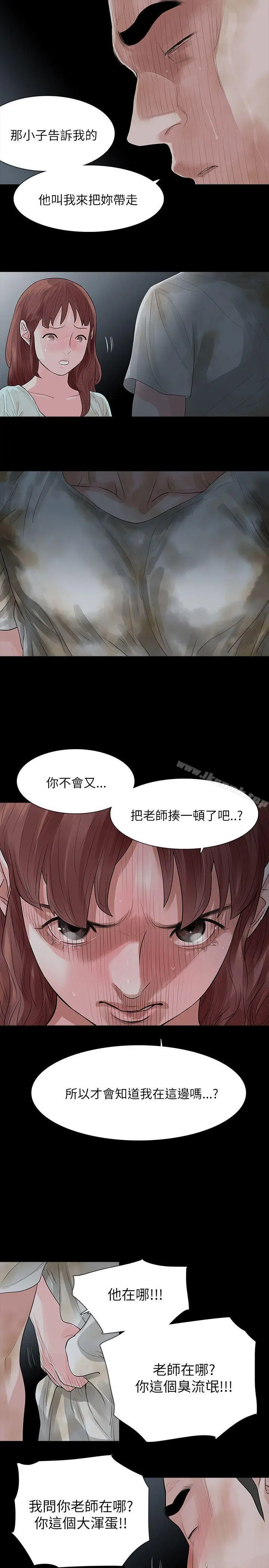 玩火 第61话 第5页