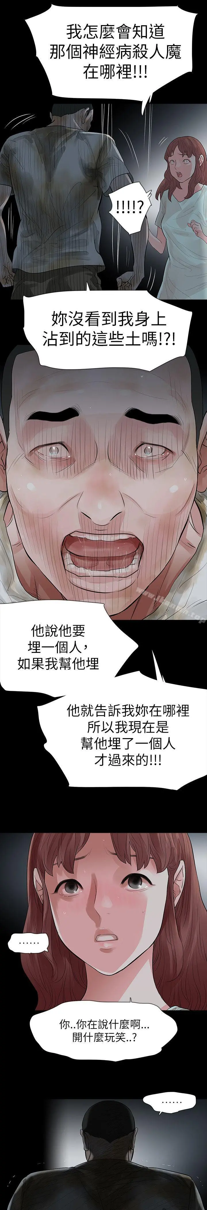 玩火 第61话 第7页