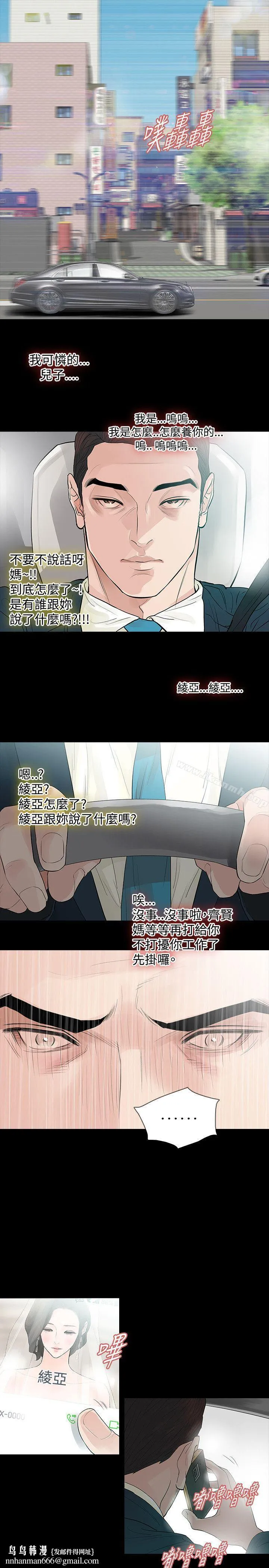 玩火 第61话 第18页
