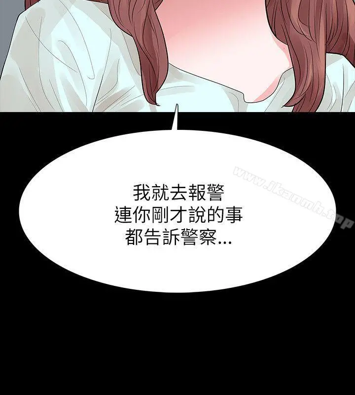 玩火 第61话 第13页