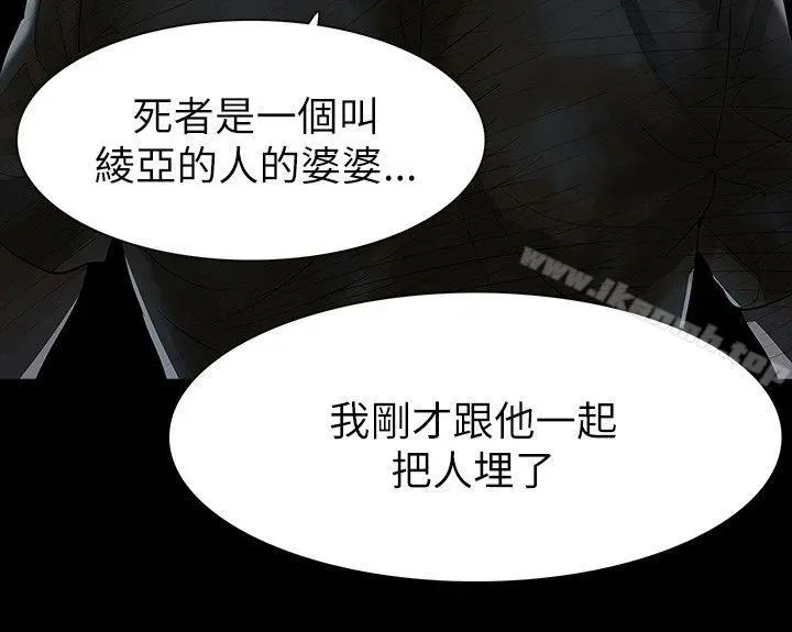 玩火 第61话 第8页