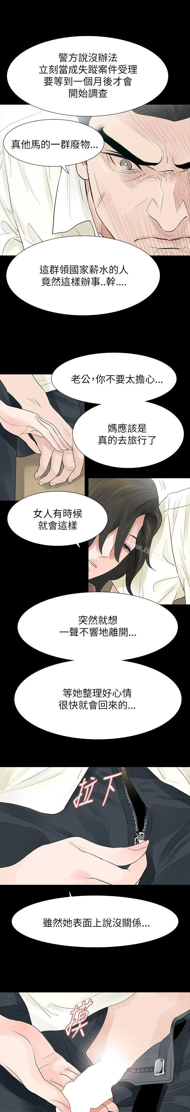 玩火 第61话 第26页
