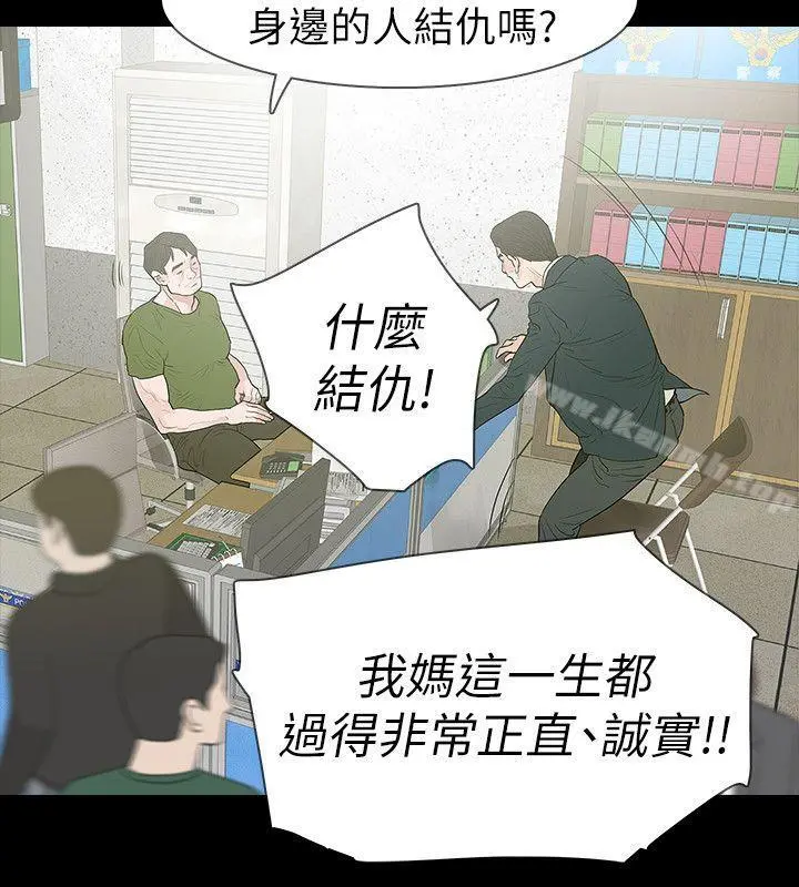 玩火 第61话 第23页