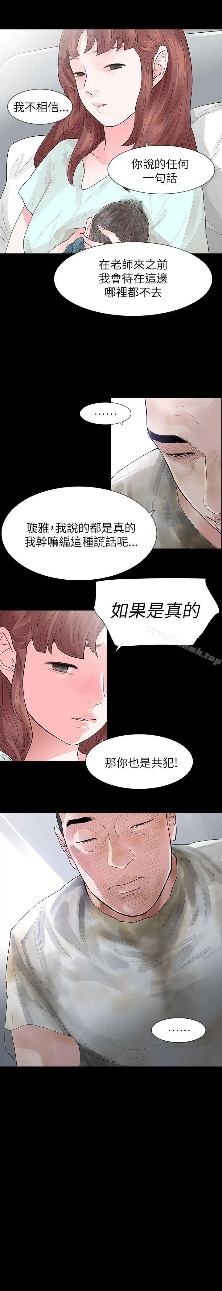 玩火 第61话 第11页