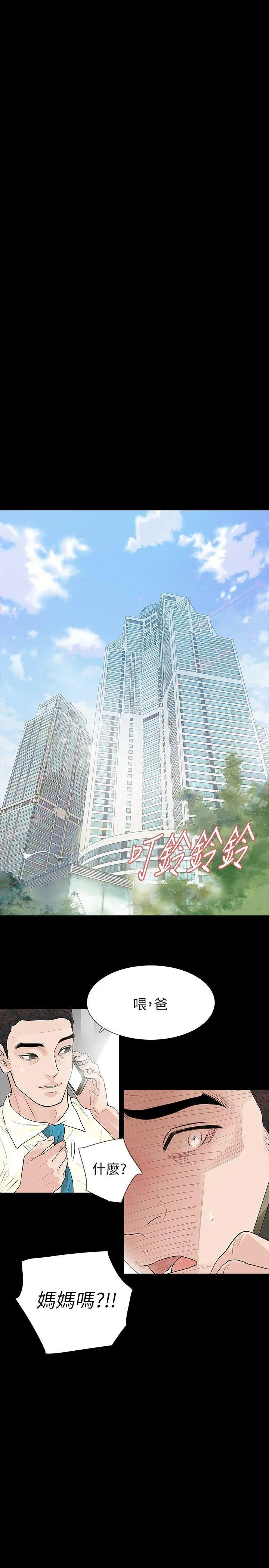 玩火 第61话 第14页
