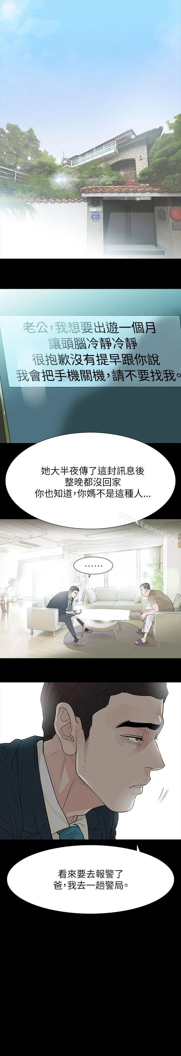 玩火 第61话 第16页