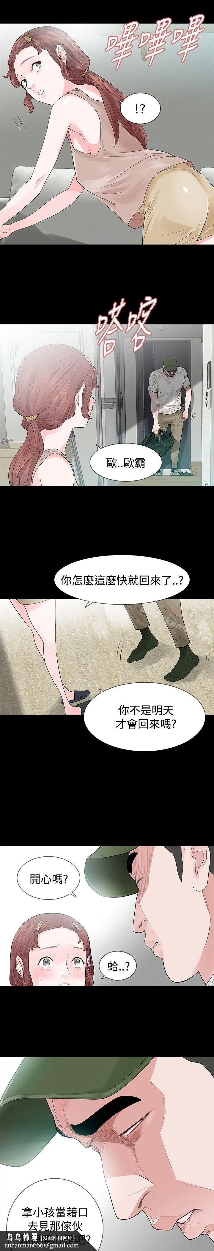 玩火 第49话 第15页