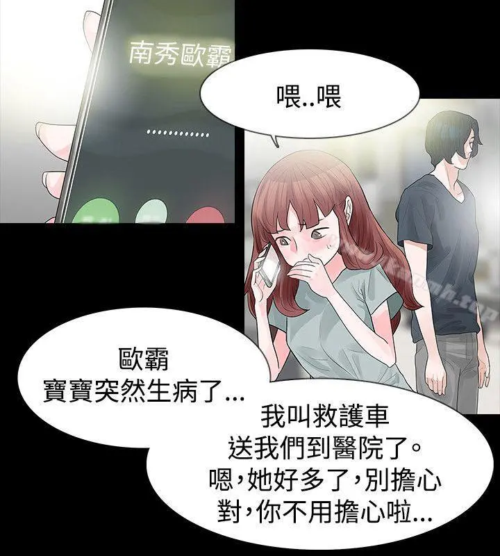 玩火 第49话 第6页