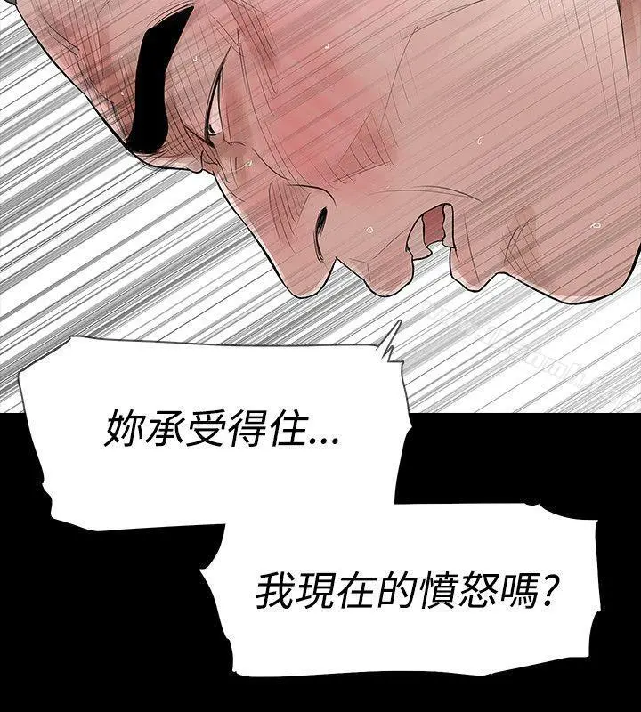 玩火 第49话 第20页