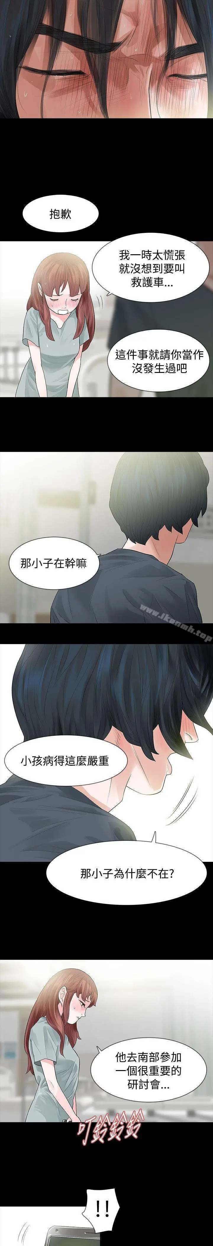 玩火 第49话 第5页