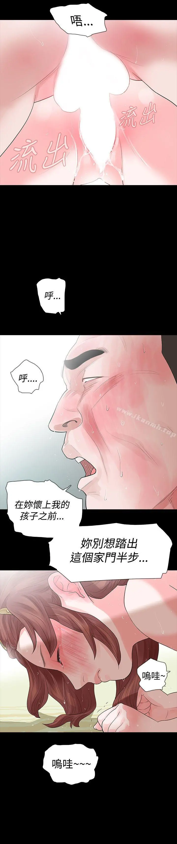 玩火 第49话 第25页