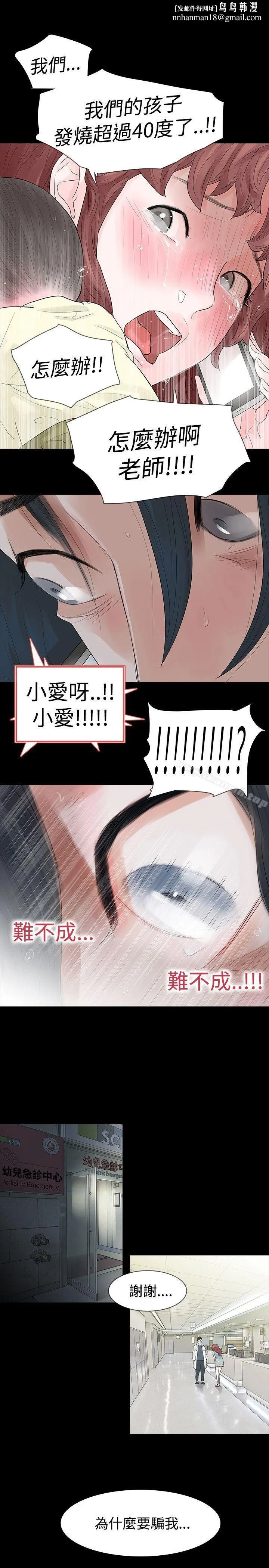 玩火 第49话 第1页
