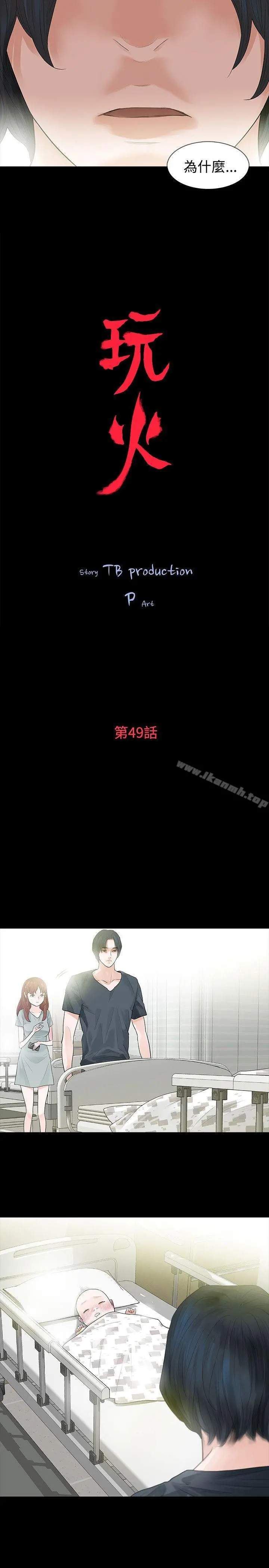 玩火 第49话 第3页