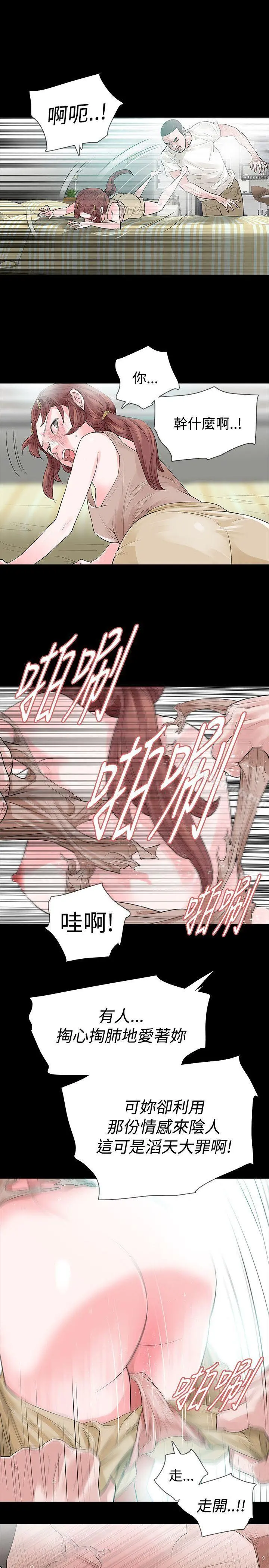玩火 第49话 第19页
