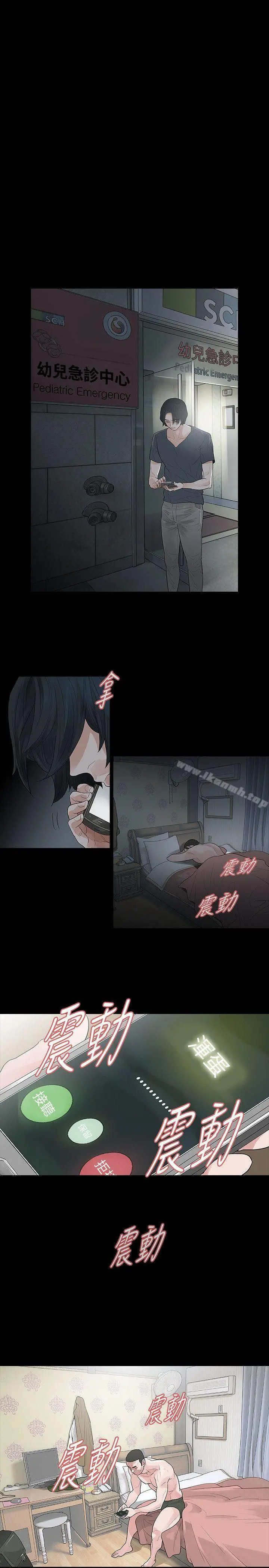 玩火 第49话 第9页