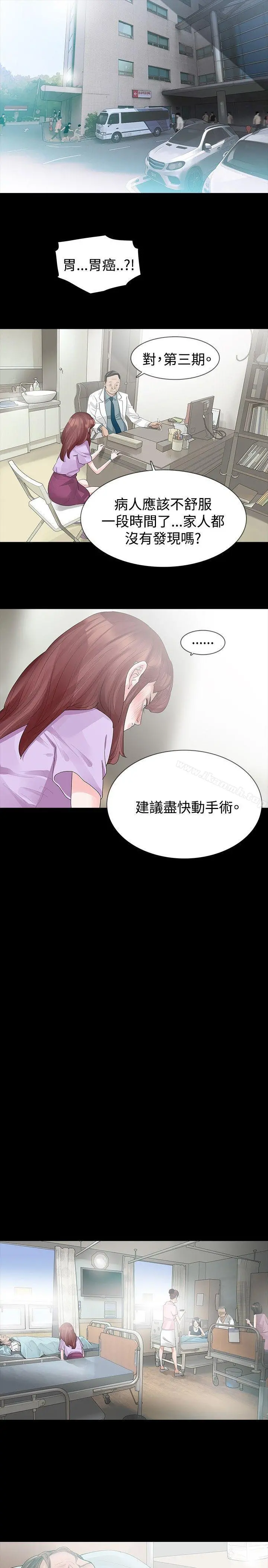 玩火 第22话 第4页