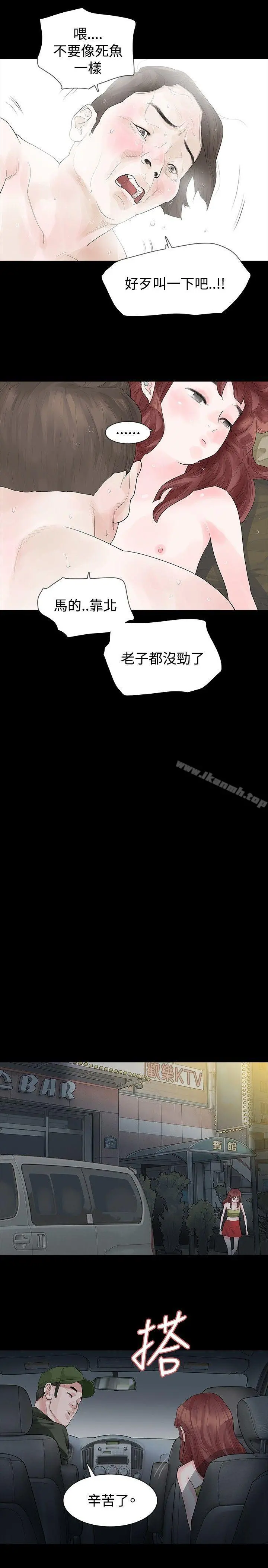 玩火 第22话 第12页