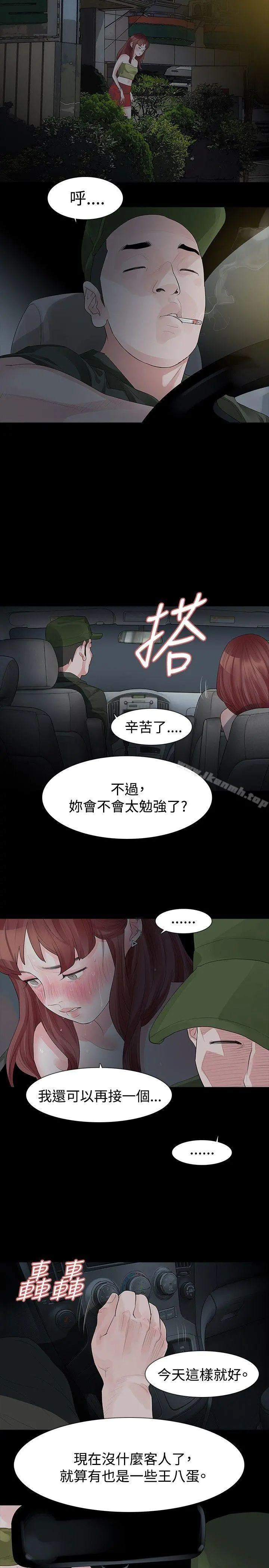 玩火 第22话 第20页