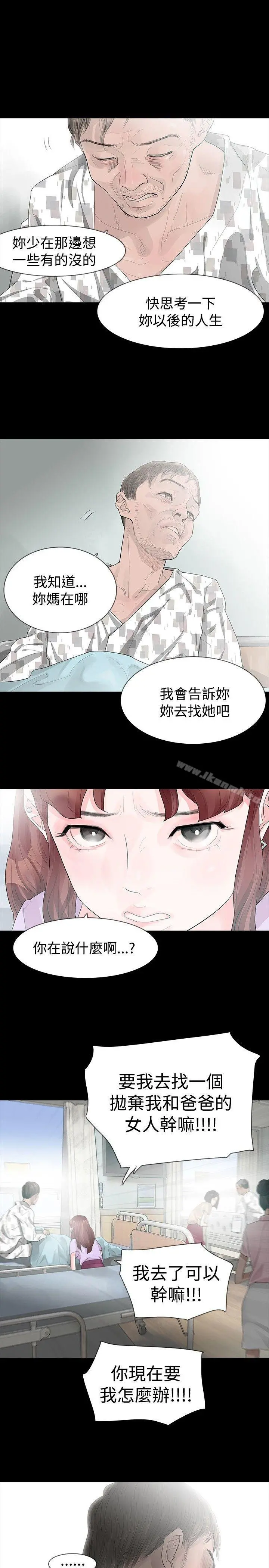 玩火 第22话 第8页