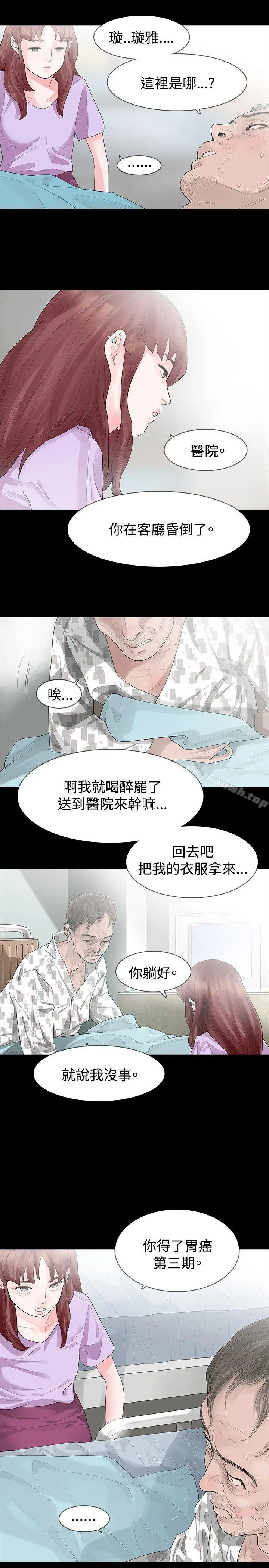 玩火 第22话 第6页