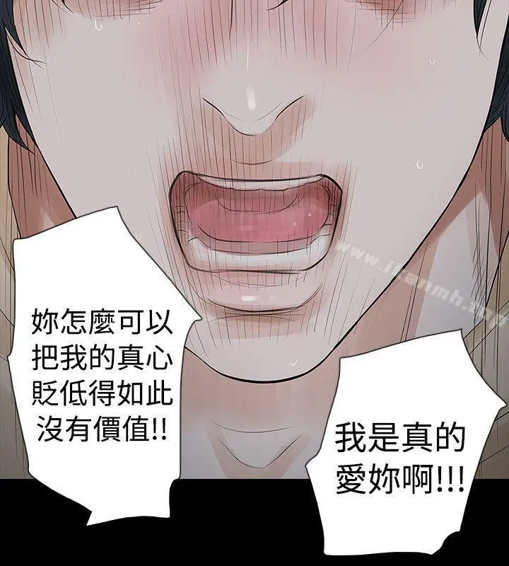 玩火 第54话 第16页