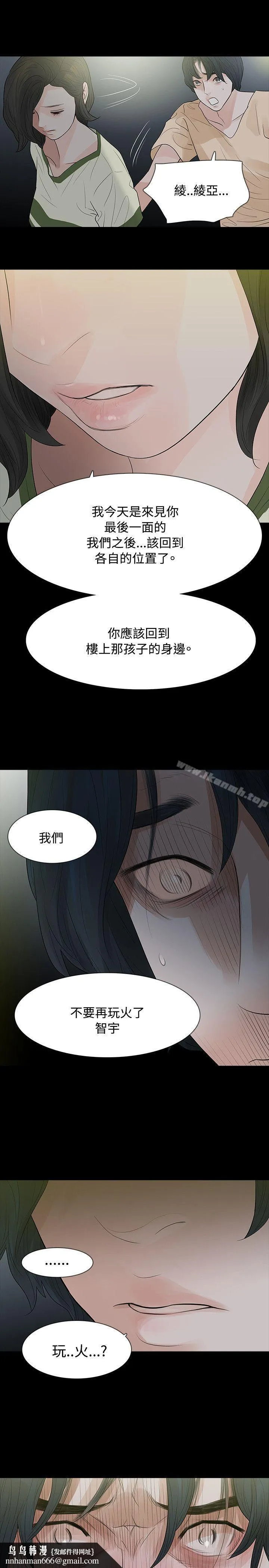 玩火 第54话 第15页