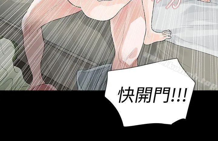 玩火 第54话 第4页