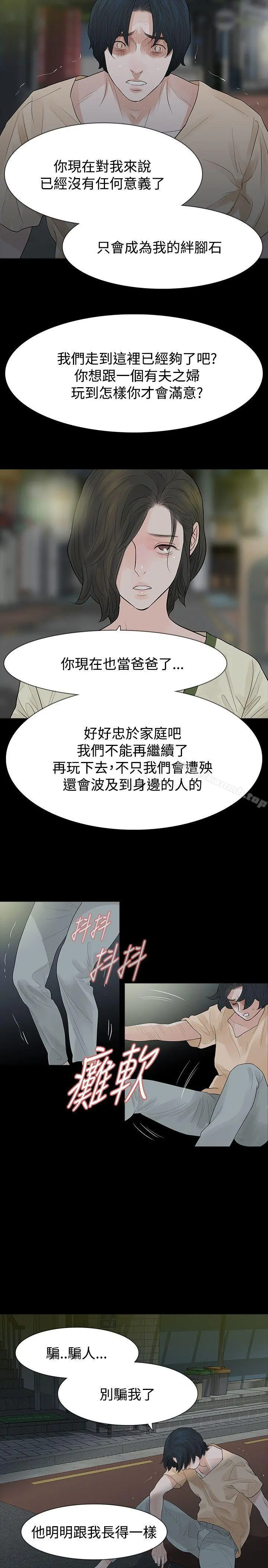 玩火 第54话 第21页