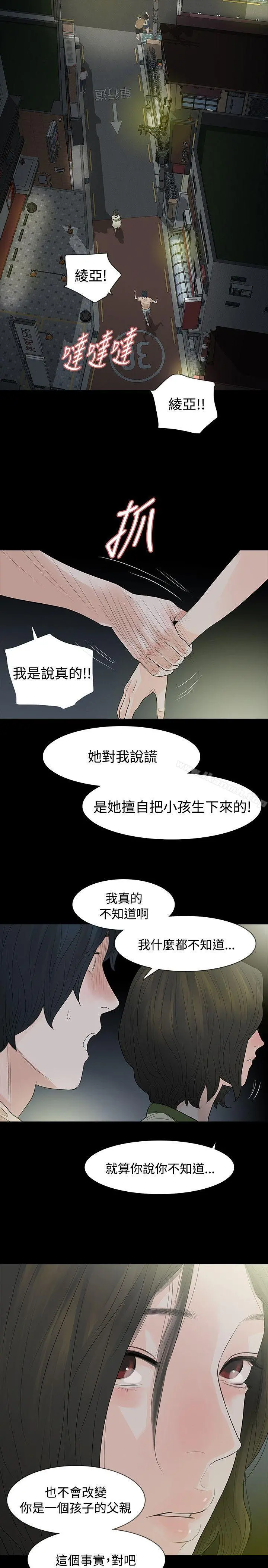 玩火 第54话 第13页